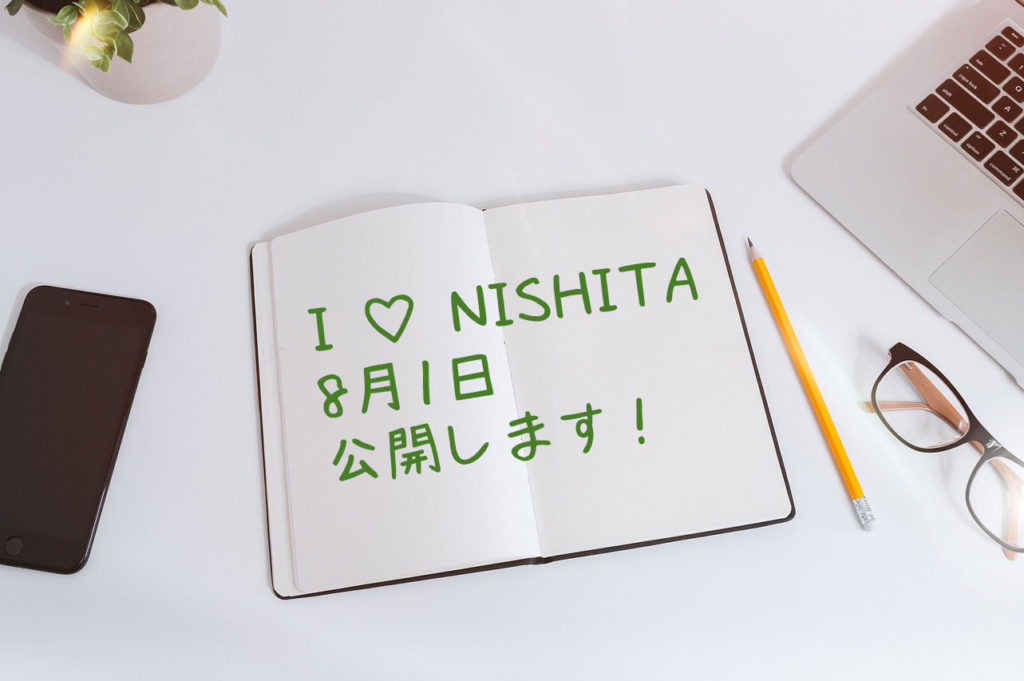I ♡ NISHITA 8月1日公開します！